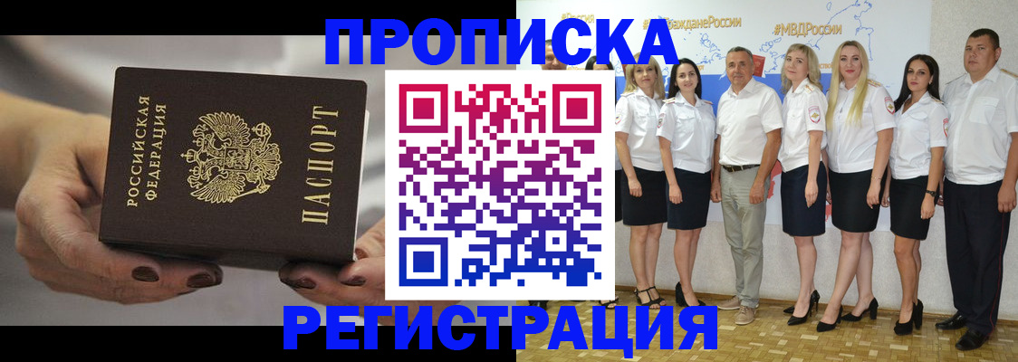 временная регистрация надежно в Очёре