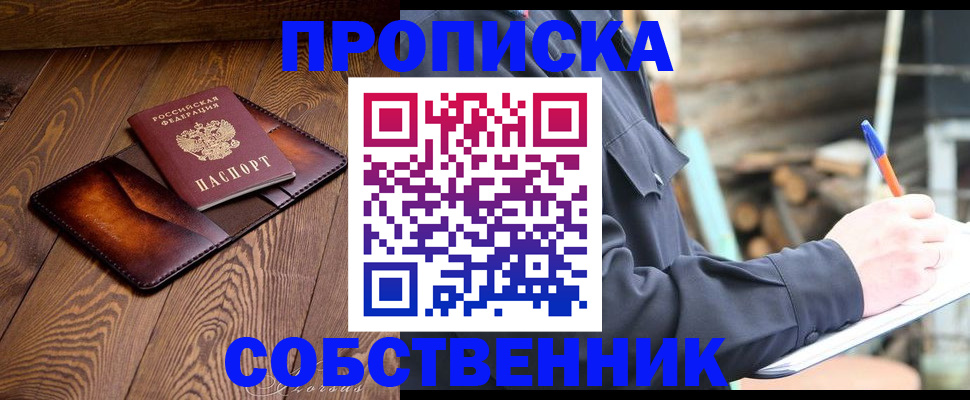 прописка от собственника в Очёре
