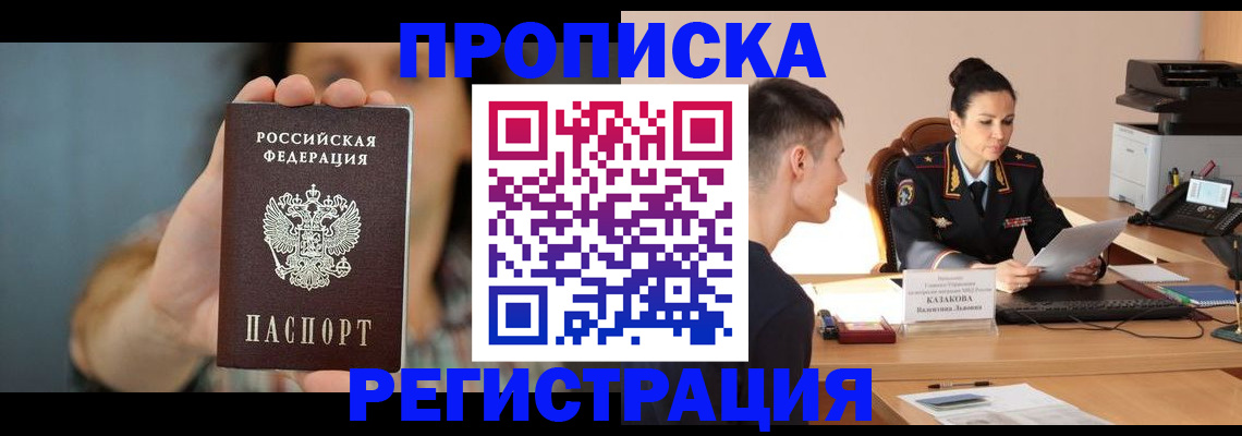 прописка регистрация в Очёре