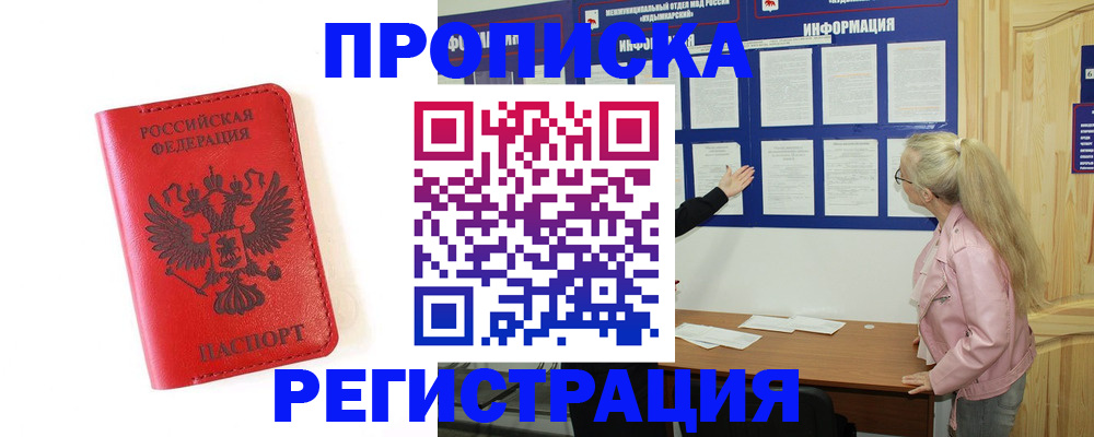 временная регистрация в Очёре