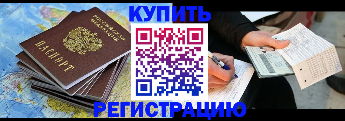 прописка для работы в Очёре